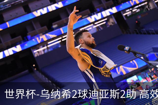 世界杯-乌纳希2球迪亚斯2助 高效摩洛哥3-0加拿大进8强